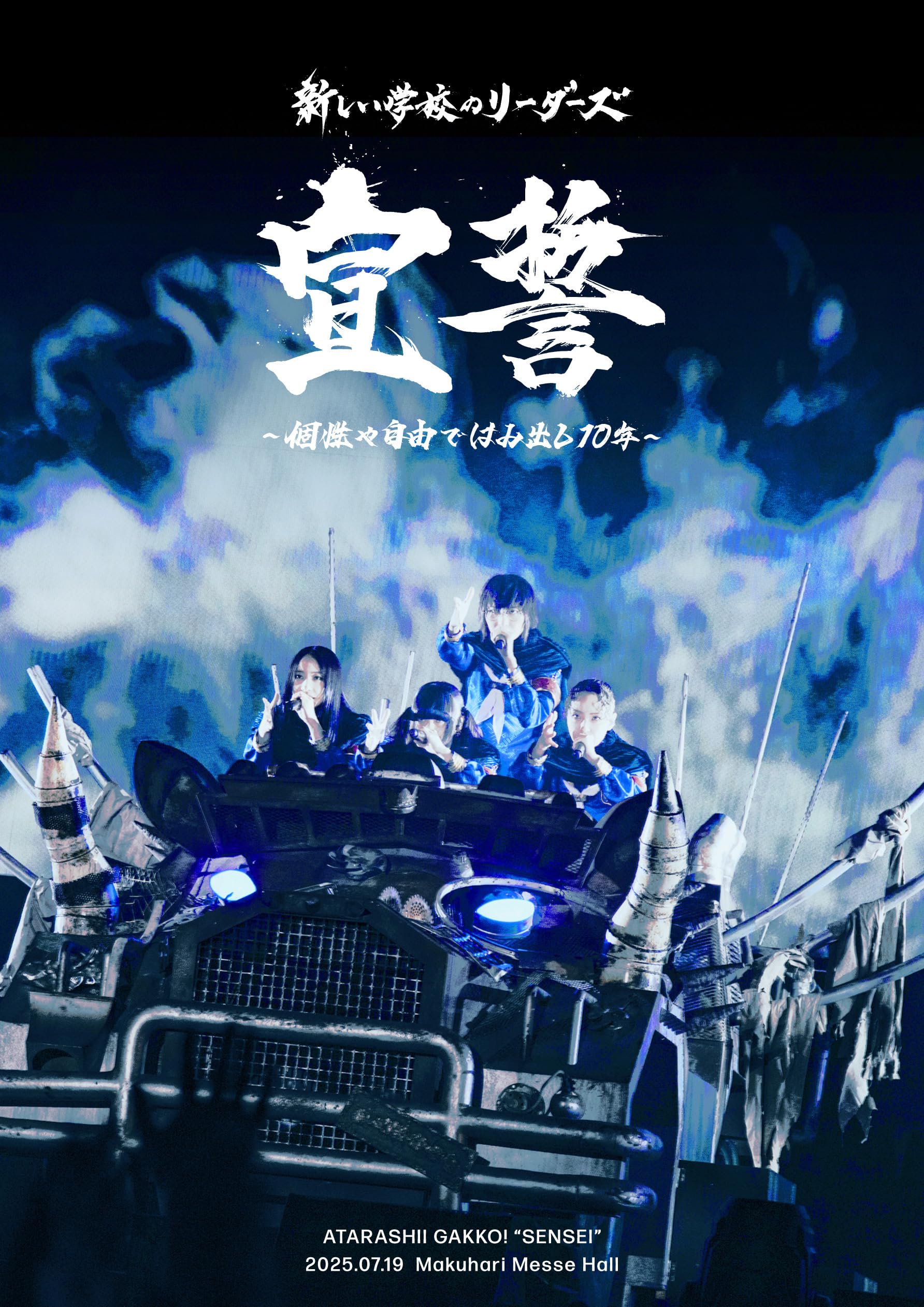 青春部員限定盤(DVD) 「宣誓 ～個性や自由ではみ出し10年～」＋限定グッズ付 Amazon.co.jp: 宣誓 ～個性や自由ではみ出し10年～ ※Blu-ray : 新しい
